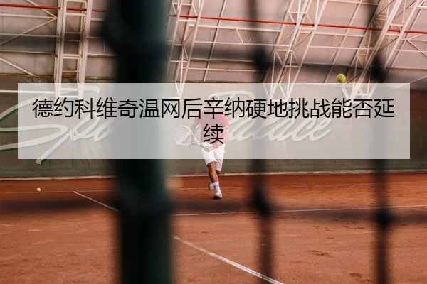 de-yue-ke-wei-qi-wen-wang-hou-xin-na-ying-di-tiao-zhan-neng-fou-yan-xu-3-563.jpg